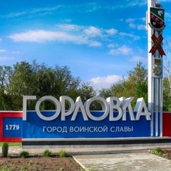 Ирина Тарабарина, Горловка