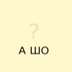 Станислав Стояцкий, 42 года, Киев