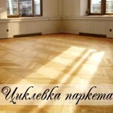 Циклевка Спб, Санкт-Петербург