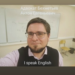 Антон Бехметьев-Адвокат, 38 лет, Бургас