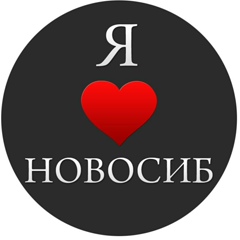 Александр Трушников, Новосибирск