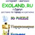 Exoland.ru Г.сургут, Сургут