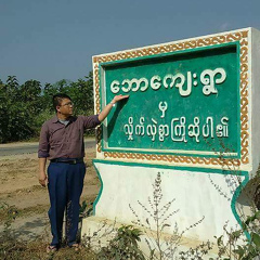 ေက်ာ္မင္း ဦး, 51 год, Naypyidaw