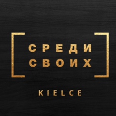 Среди, Kielce