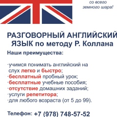 English-In-Sevastopol Callan-Method, Севастополь