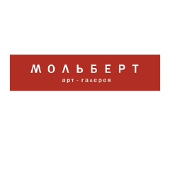 Галерея Мольберт, Санкт-Петербург