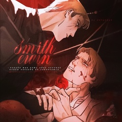 'erwin 'smith