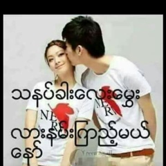 မင္းသား မင္းသား, 26 лет