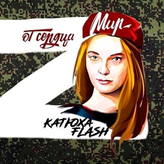 Катюха Flash, 35 лет, Москва