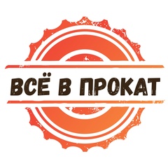 Всё В-Прокат, Казань