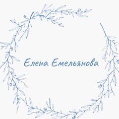 Елена Емельянова, Москва