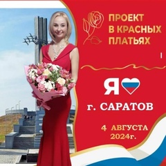 Ульяна Догадова, Саратов