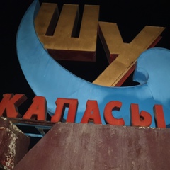 Канат Куаныш