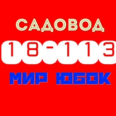 Аня Садовода, Москва