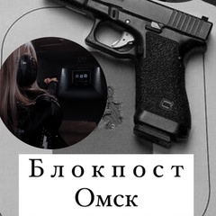 Стрелковый-Тир Блокпост, 23 года, Омск