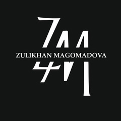 Zulikhan Magomadova, 31 год, Грозный