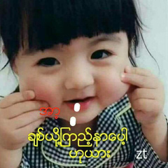 တစ္ေယာက္ထဲ ကမာၻ, 20 лет