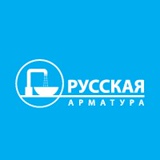 Русская Арматура