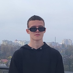 Даниил Строк, 17 лет