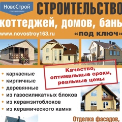 Николай Новостроев, Новокуйбышевск