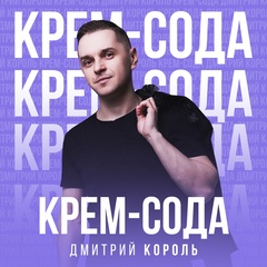 Дмитрий Король, 39 лет, Москва