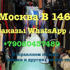 Миша Чан, Москва