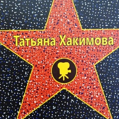 Татьяна Хакимова, 49 лет, Пермь