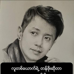 Lin Chay, 29 лет, Sittwe (Akyab)