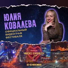 Юлия Ковалева, Ростов-на-Дону