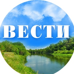 Вести Хопер, 107 лет, Новохоперск