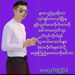 အလင္း ေရာင္, 32 года, Pathein