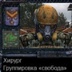 S.t.a.l.k.e.r. Х и р у р г, Припять