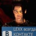 Lexx Cooper, Кемерово