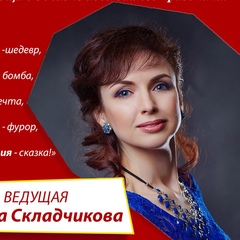 Ирина Складчикова, Миасс