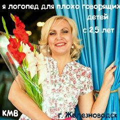 Елена Трушева, Железноводск