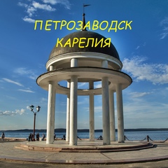 Петрозаводск Карелия, Петрозаводск