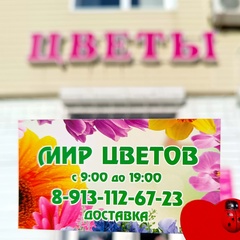 Мир Цветов