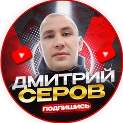 Дмитрий Серов, Иваново