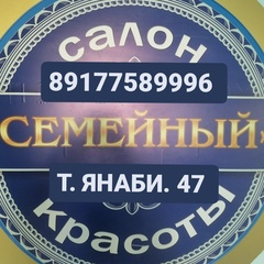 Салон Семейный, Уфа