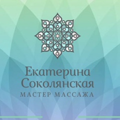 Екатерина Соколянская, Макеевка