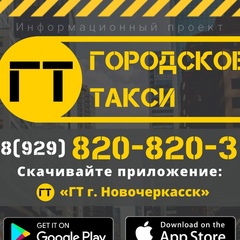 Городское Такси, 42 года, Новочеркасск