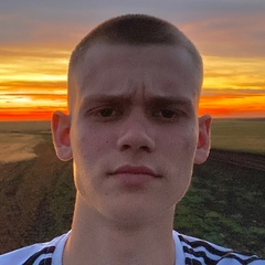 Кирилл Сергиенко, 20 лет