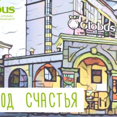 Globus Пр., Алматы