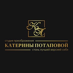 Студия Преображения Катерины Потаповой, Новокузнецк