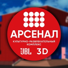 Кинокомплекс Арсенал, 41 год, Нефтекамск