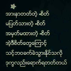 အမ ျမနန္းႏြယ္, 20 лет