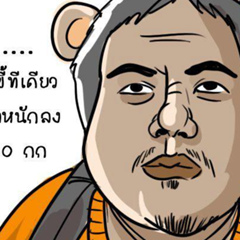 ชาญยุทธ อุ่นวิเศษ, 38 лет