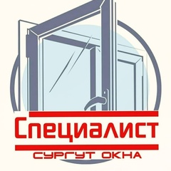 Специалист Окна, Сургут