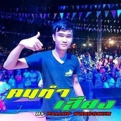 Thappaya Bunruen, 32 года, Ubon Ratchathani