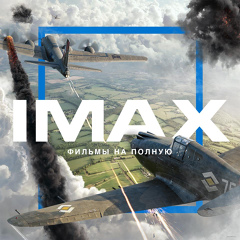 Imax Команда, Москва